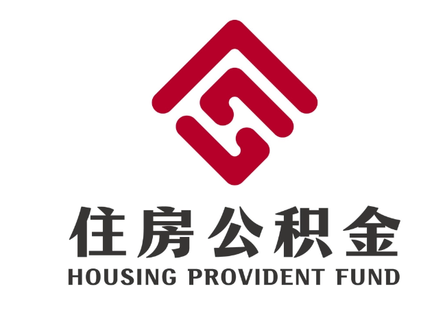 杨浦住房公积金代提